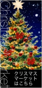クリスマスマーケットはこちら