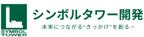 シンボルタワー開発