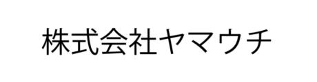 ヤマウチ