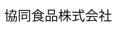 協同食品株式会社