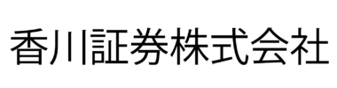 香川証券株式会社